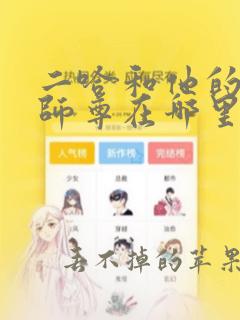 二哈和他的白猫师尊在哪里看漫画