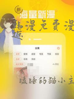 韩漫免费漫画无遮