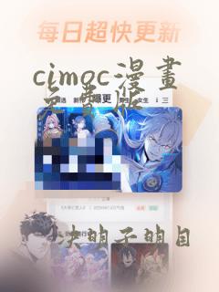 cimoc漫画免费版