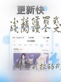 小说修罗武神在线阅读全文