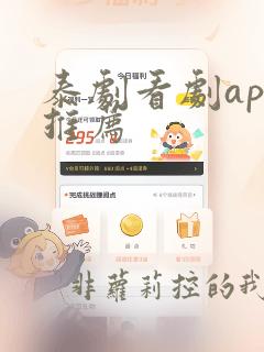 泰剧看剧app推荐