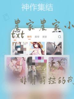 农家农家小福女txt