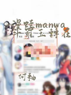 漫蛙manwa斗罗玉转在线看