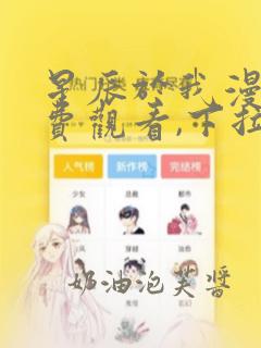 星辰于我漫画免费观看,下拉式