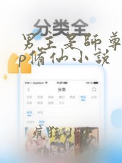 男主是师尊无cp修仙小说