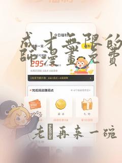 成才无限的魔法师漫画免费阅读