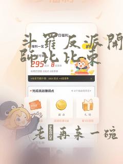 斗罗反派开局拜师比比东