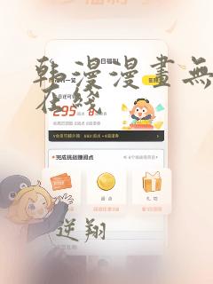 韩漫漫画无遮挡在线