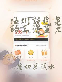 他们说我是未来的王漫画免费阅读