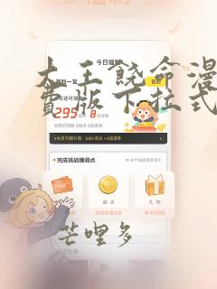 大王饶命漫画免费版下拉式