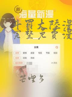 斗罗大陆漫画2完整免费漫画