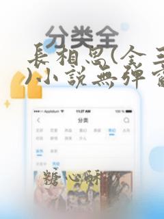 长相思(全三册)小说无弹窗