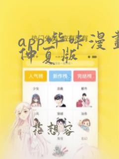 app哔咔漫画仲夏版