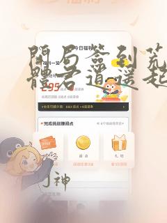 开局签到荒古圣体君逍遥起点