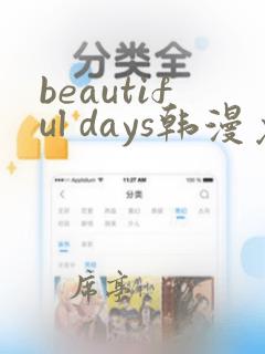 beautiful days韩漫免费阅读