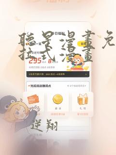 听星漫画免费下拉式漫画