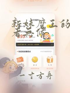 新妹魔王的契约者无修