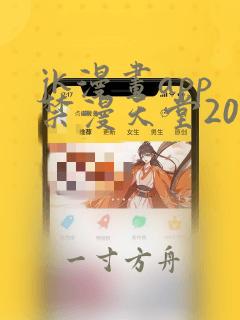 jk漫画app禁漫天堂2023下载