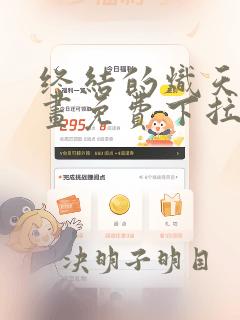 终结的炽天使漫画免费下拉式107