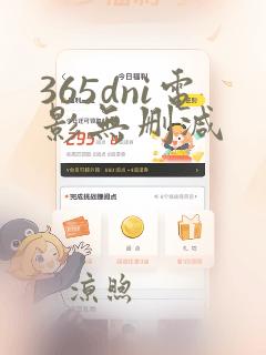 365dni电影无删减