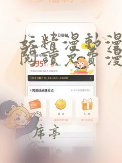 妖精漫动漫在线阅读免费漫画阅读