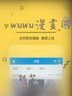 wuwu漫画网