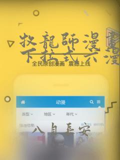 牧龙师漫画免费下拉式六漫画