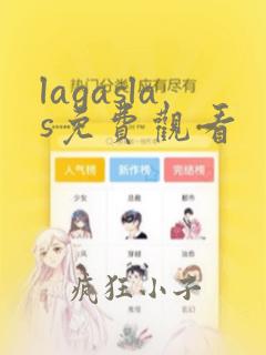 lagaslas免费观看