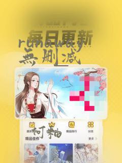 runaway无删减