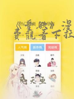 《爱欲》漫画免费观看下拉式版