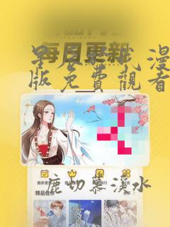 星辰于我漫画正版免费观看