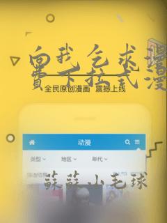 向我乞求漫画免费下拉式漫画