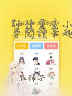 师情画意小说免费阅读笔趣阁全文