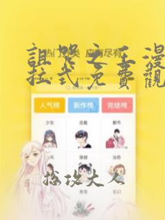 诅咒之王漫画下拉式免费观看