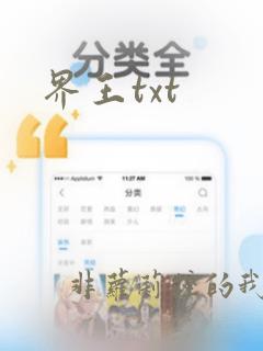 界王txt