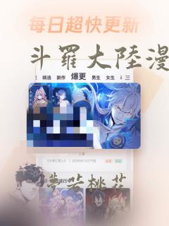 斗罗大陆漫画2