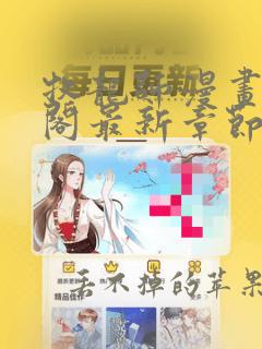 牧龙师漫画笔趣阁最新章节