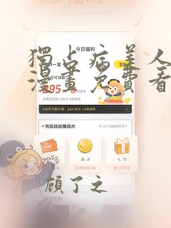 独占病美人师尊漫画免费看下拉式