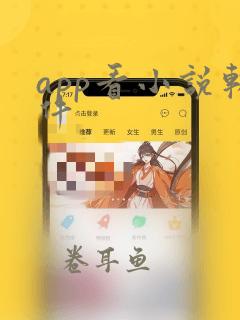 app看小说软件