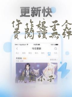 仵作娘子全文免费阅读无弹窗