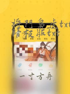 将门枭虎txt精校版txt