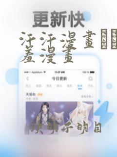 汗汗漫画――羞羞漫画