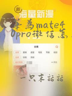 华为mate40pro微信怎么恢复聊天记录