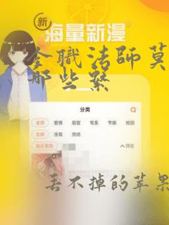 全职法师莫凡有哪些系