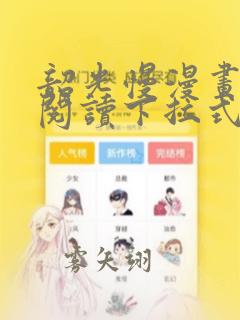 韶光慢漫画免费阅读下拉式看漫画