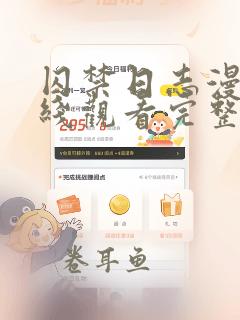 囚禁日志漫画在线观看完整版免费