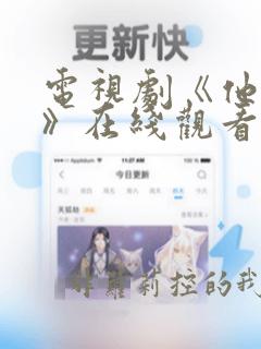 电视剧《他是谁》在线观看免费