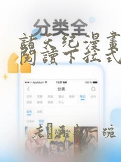 诸天纪漫画免费阅读下拉式