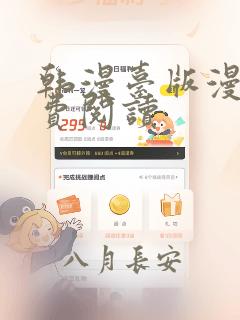 韩漫台版漫画免费阅读