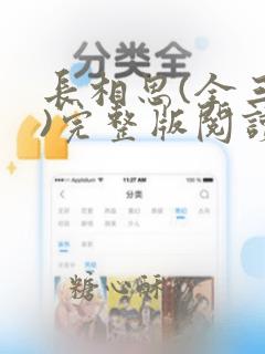 长相思(全三册)完整版阅读